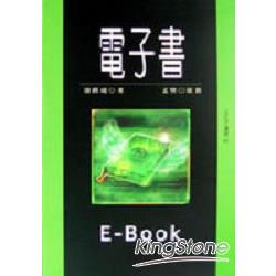 電子書