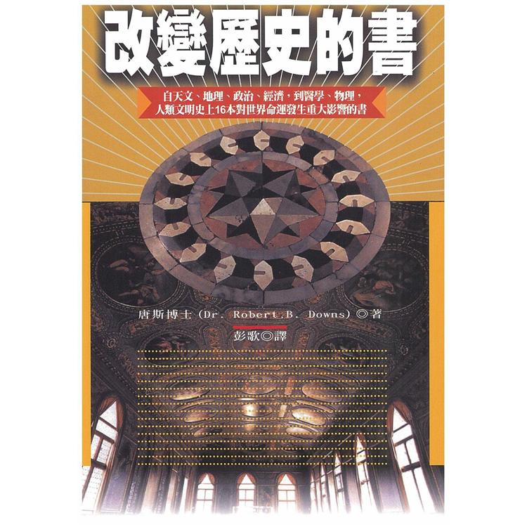 改變歷史的書