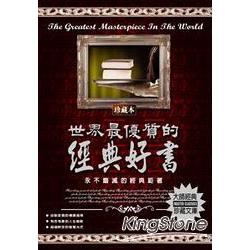 世界最優質的經典好書 | 拾書所