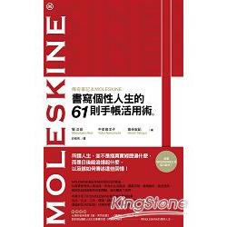 傳奇筆記本MOLESKINE：書寫個性人生的61則手帳活用術 | 拾書所