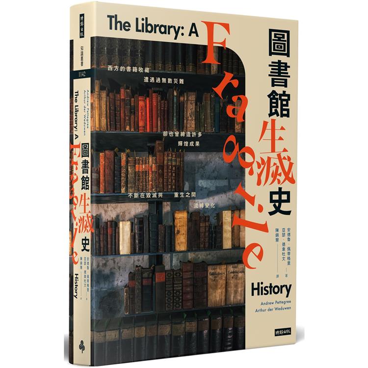 圖書館生滅史