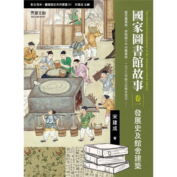 國家圖書館故事：發展史及館舍建築 | 拾書所