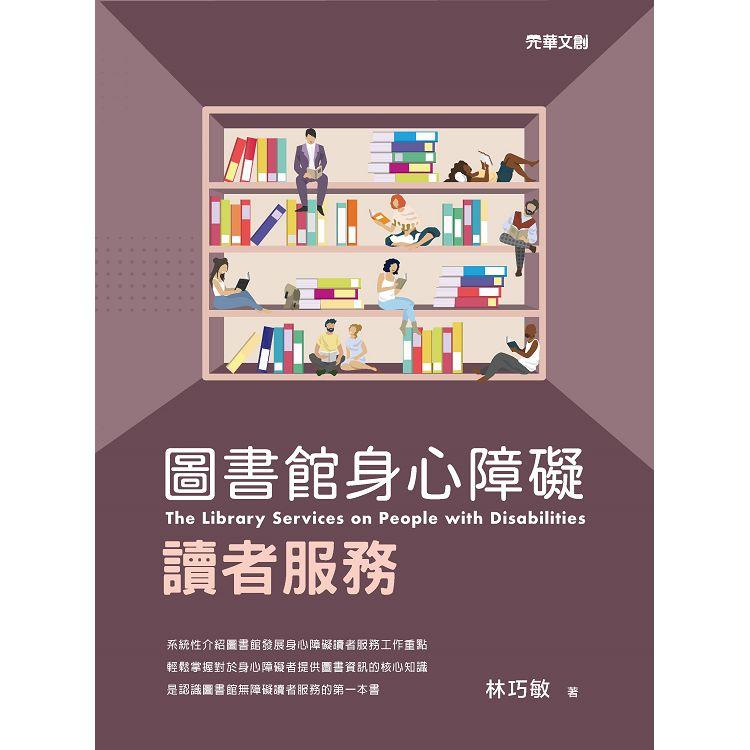 圖書館身心障礙讀者服務