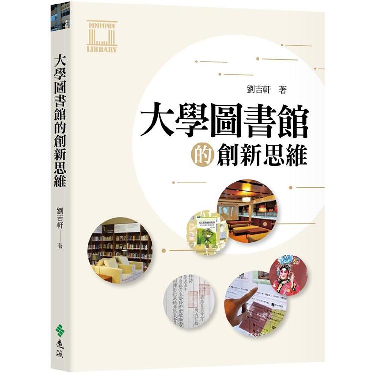 大學圖書館的創新思維 | 拾書所