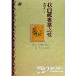 我的藏書票之愛 | 拾書所