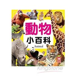 動物小百科 | 拾書所