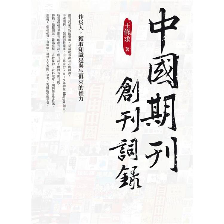 中國期刊：創刊詞錄 | 拾書所