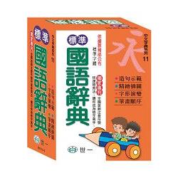 標準國語辭典：50K