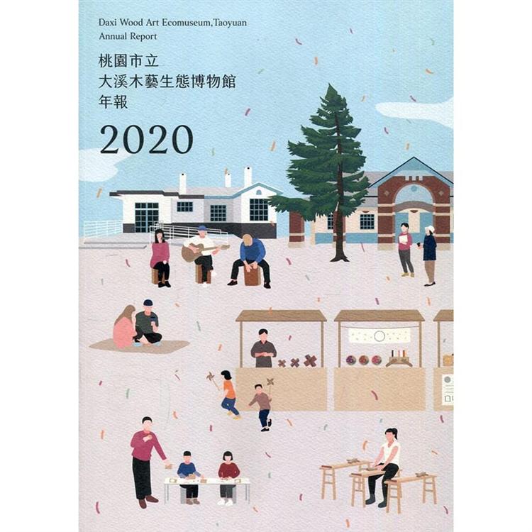 桃園市立大溪木藝生態博物館年報2020 | 拾書所