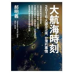 【電子書】大航海時刻 | 拾書所