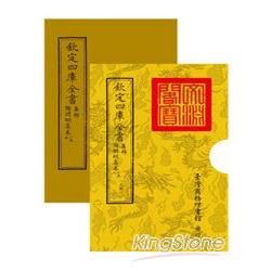 陶淵明集 卷一至三（二冊） | 拾書所