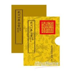 金石堂中文書> 出版社> 臺灣商務> 仿古版文淵閣四庫全書