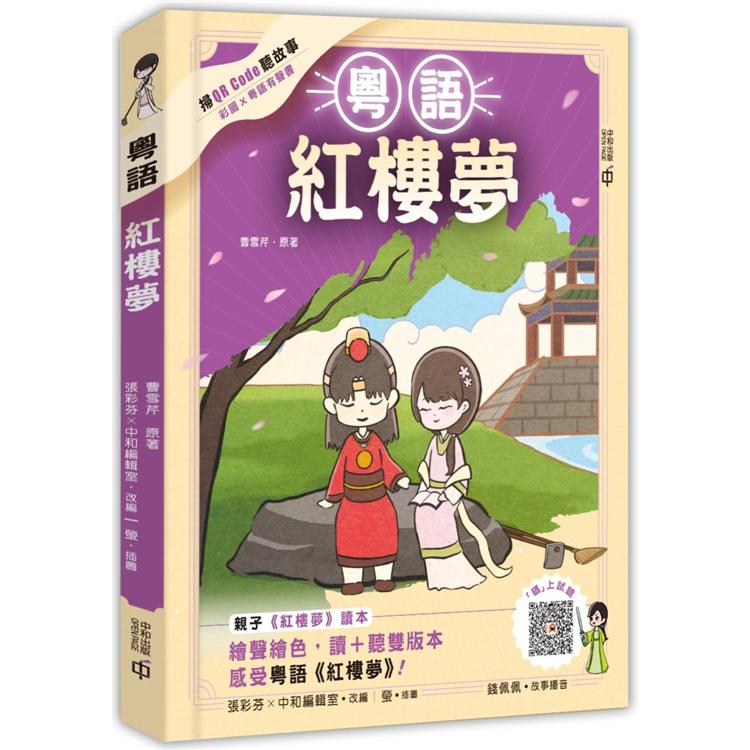 粵語紅樓夢 | 拾書所