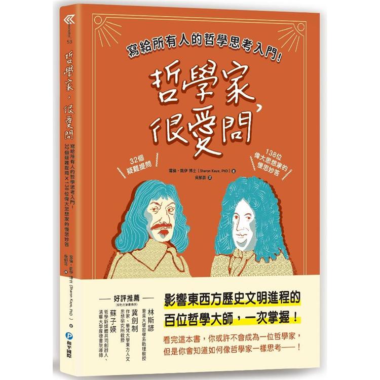 哲學家，很愛問 | 拾書所