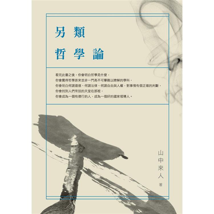 另類哲學論（POD） | 拾書所