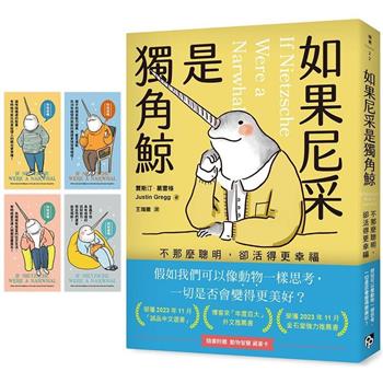 如果尼采是獨角鯨：不那麼聰明，卻活得更幸福【台灣版限定附贈「動物智慧藏書卡」】