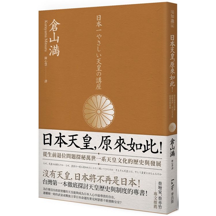 日本天皇，原來如此！從生前退位問題探秘萬世一系天皇文化的歷史與發展