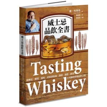 【電子書】威士忌品飲全書