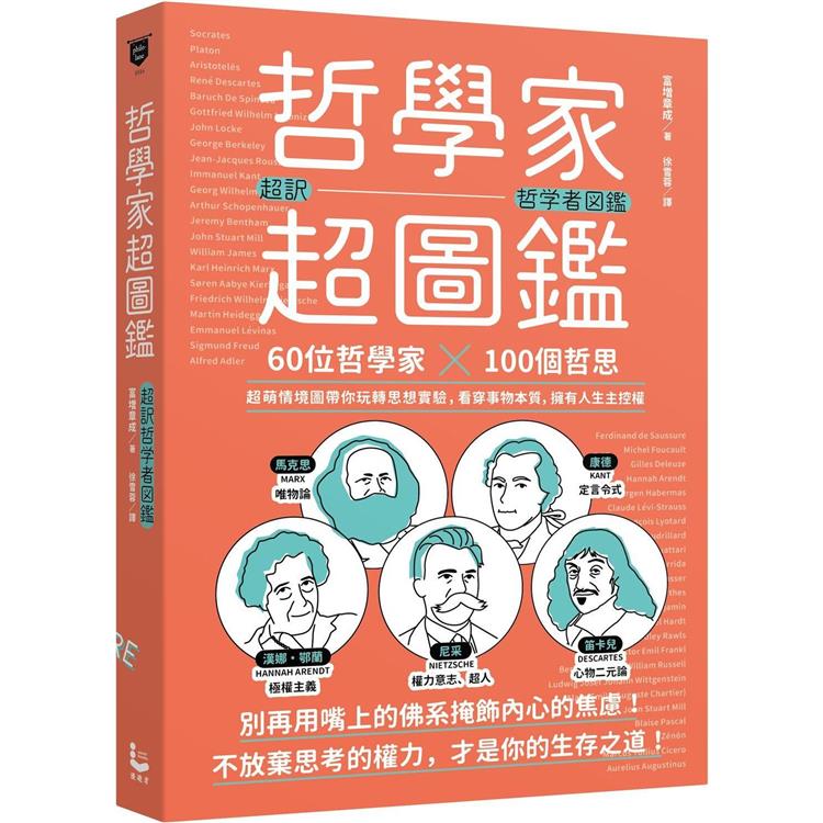 【電子書】哲學家超圖鑑 | 拾書所