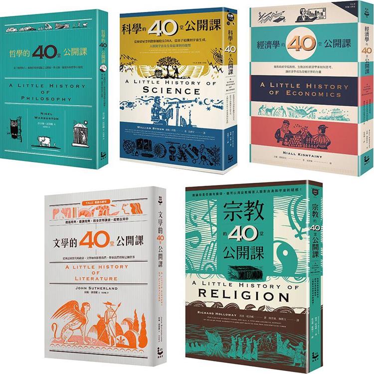 耶魯大學「40堂公開課」系列套書（五冊）：《哲學》、《經濟學》、《文學》、《科學》、《宗教》 | 拾書所