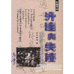 升起與失落（全一冊） | 拾書所