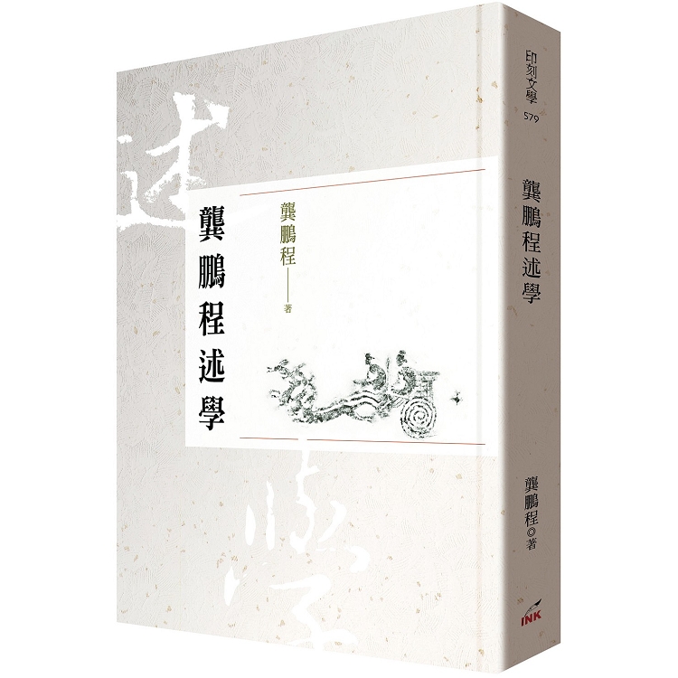 龔鵬程述學 | 拾書所