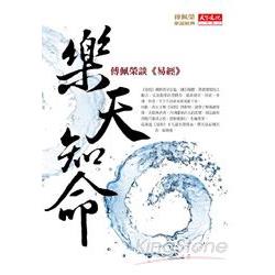 【電子書】樂天知命 | 拾書所