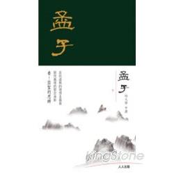 孟子  下冊