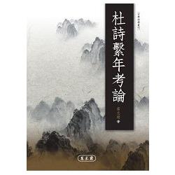 孟子詮釋思想研究 | 拾書所