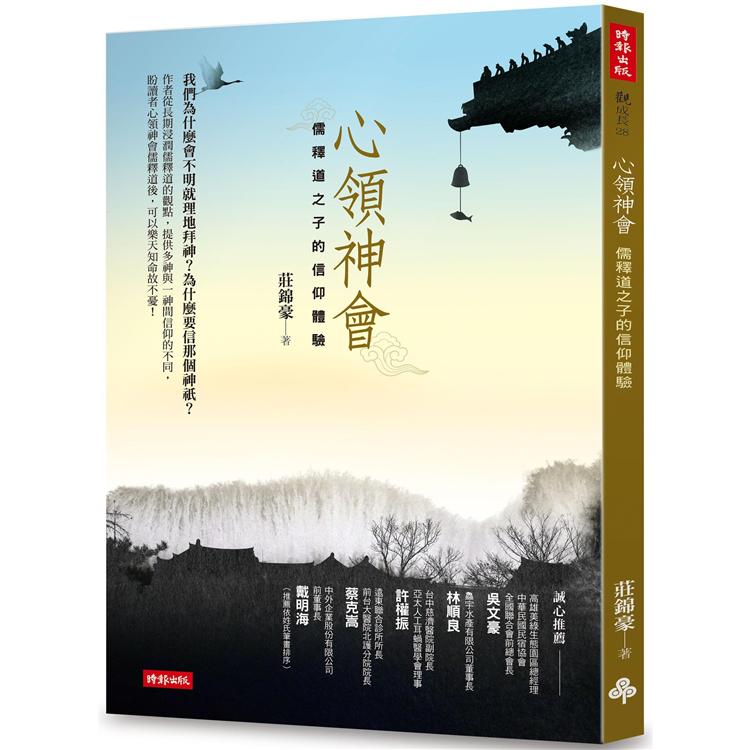 【電子書】心領神會 | 拾書所