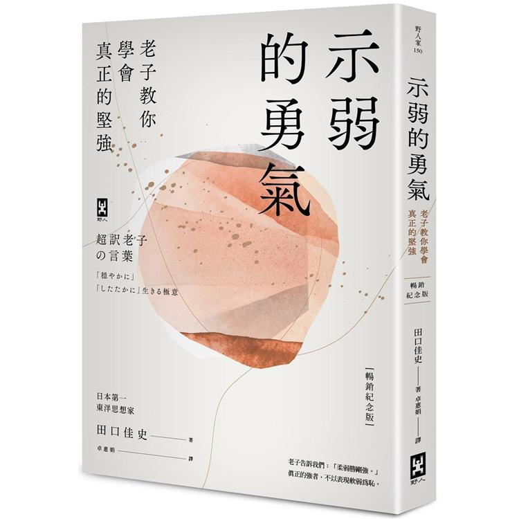 【電子書】示弱的勇氣 | 拾書所