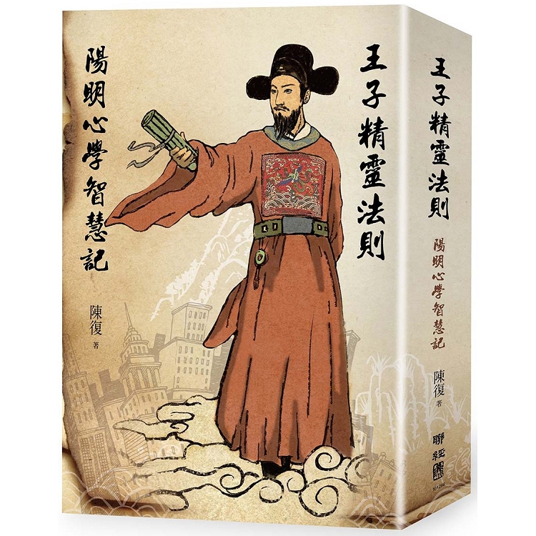 【電子書】王子精靈法則：陽明心學智慧記 | 拾書所