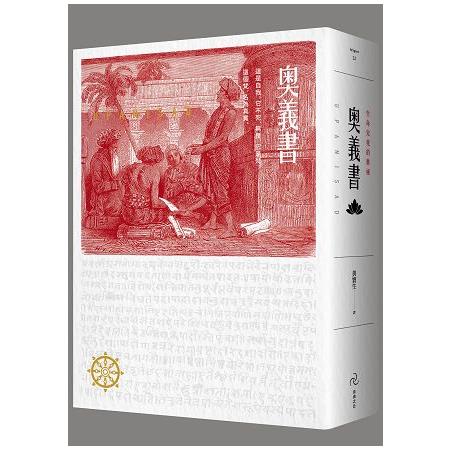 奧義書：生命的究竟奧祕 | 拾書所