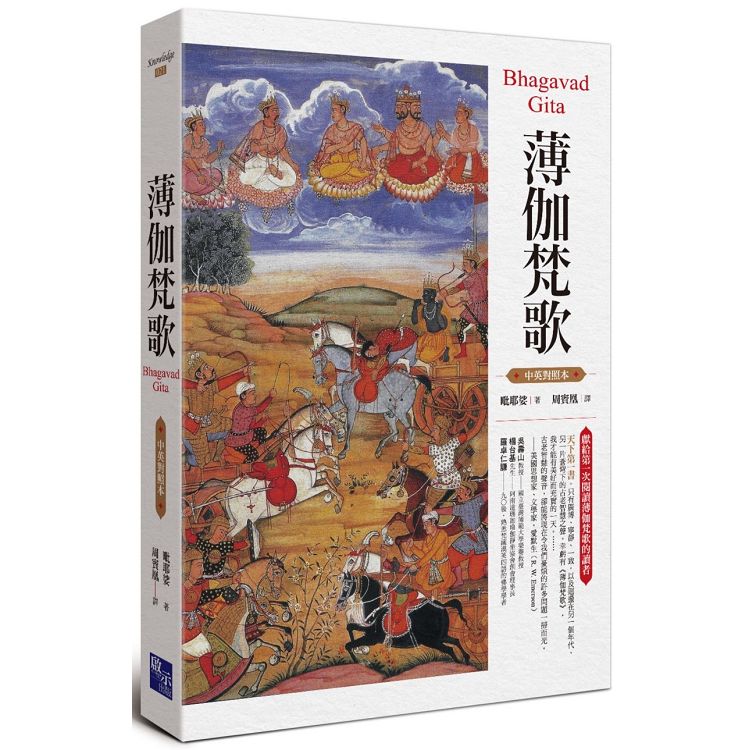 【電子書】薄伽梵歌（中英對照本） | 拾書所