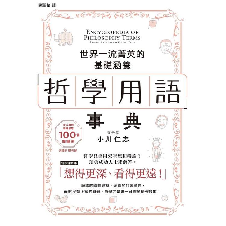 【電子書】哲學用語事典 | 拾書所