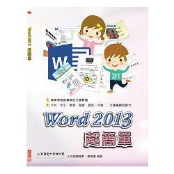 Word 2013 超簡單 | 拾書所