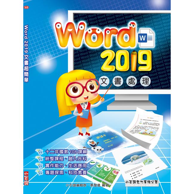 Word 2019文書處理 | 拾書所