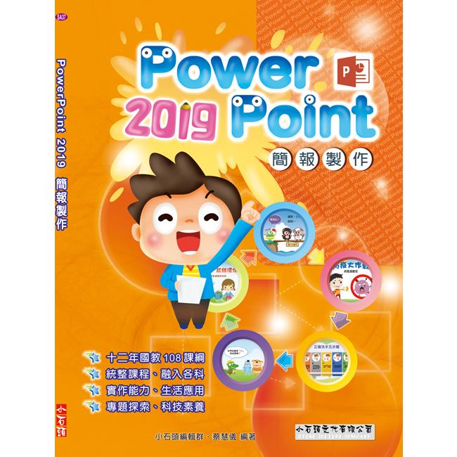 PowerPoint 2019簡報製作 | 拾書所
