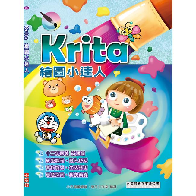 Krita 繪圖小達人 | 拾書所