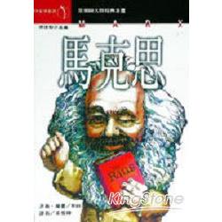 馬克思MARX | 拾書所