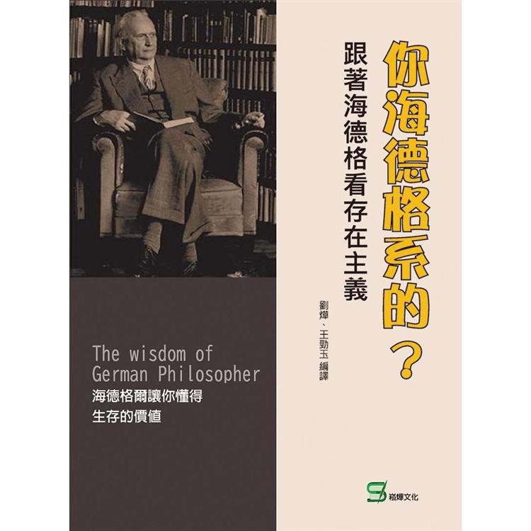 你海德格系的？跟著海德格看存在主義 | 拾書所