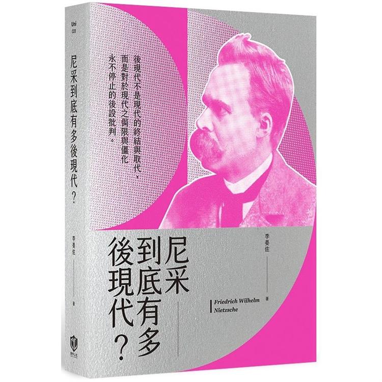 尼采到底有多後現代？ | 拾書所