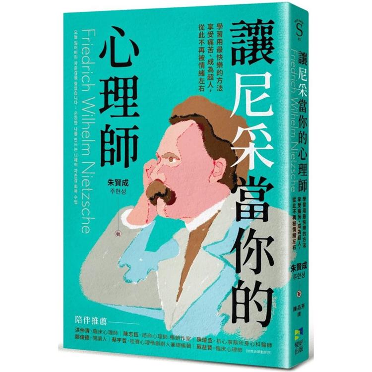 【電子書】讓尼采當你的心理師 | 拾書所