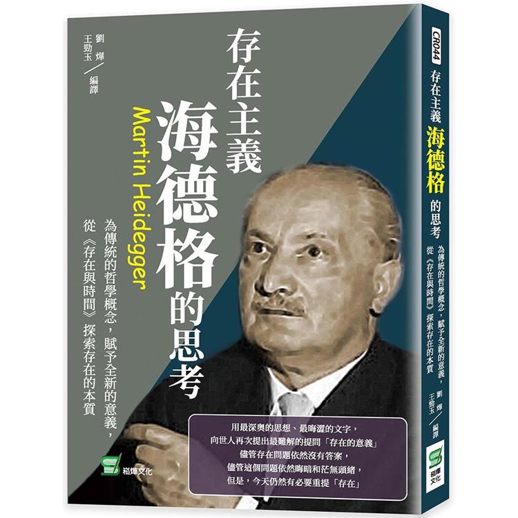 存在主義，海德格的思考：為傳統的哲學概念，賦予全新的意義，從《存在與時間》探索存在的本質 | 拾書所