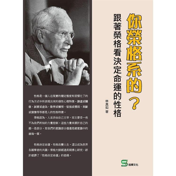 你榮格系的？跟著榮格看決定命運的性格 | 拾書所