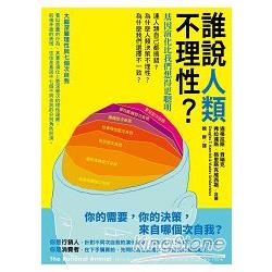 誰說人類不理性？基因演化比我們想得更聰明 | 拾書所