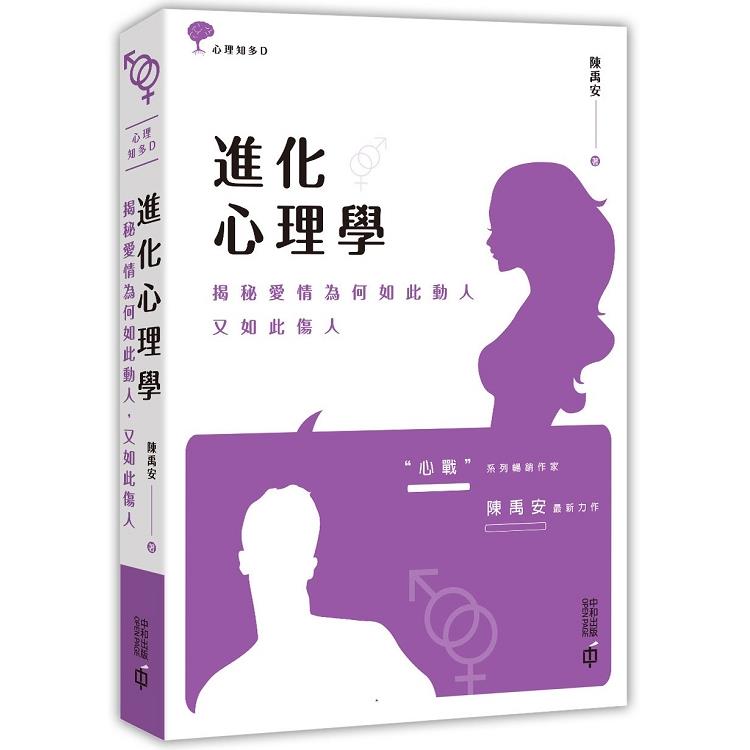 進化心理學：揭秘愛情為何如此動人，又如此傷人