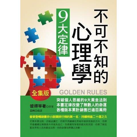 不可不知的心理學9大定律 | 拾書所