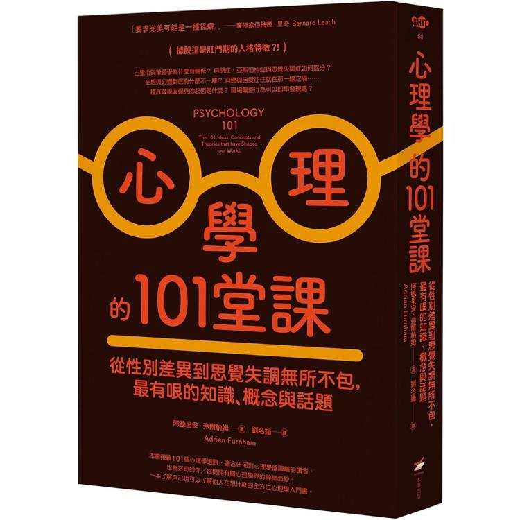 【電子書】心理學的101堂課 | 拾書所