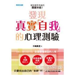 發現真實自我的心理測驗 | 拾書所